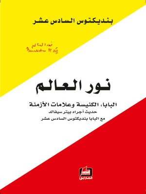 cover image of نور العالم